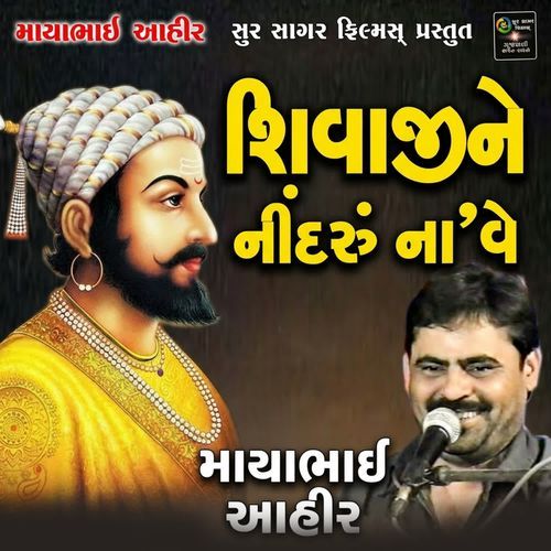 Shivaji Ne Nidaru Na Aave
