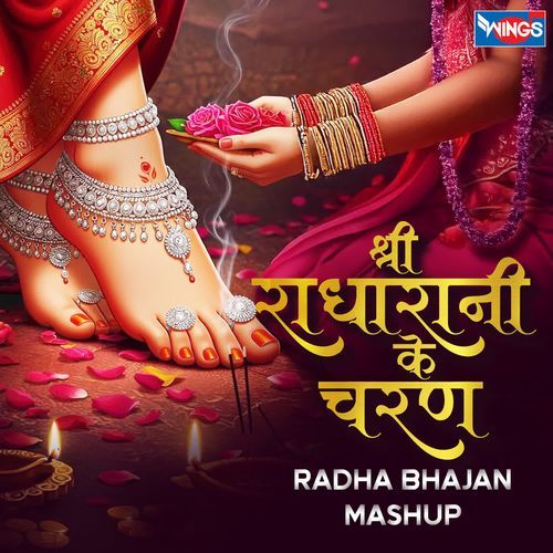 Shree Radha Rani Ke Charan(Radha Bhajan Mashup)