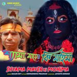 Shyama Mayer Ki Mohima