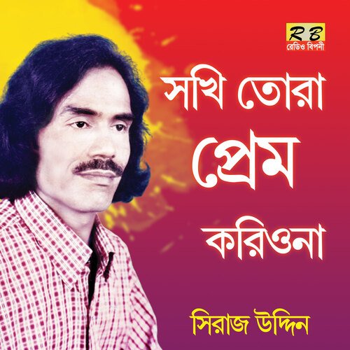 Sokhi Tora Prem Koriona (Bengali Song)