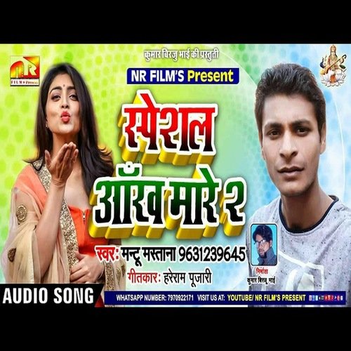 Special Aankh Mare2 (Bhojpuri Song)