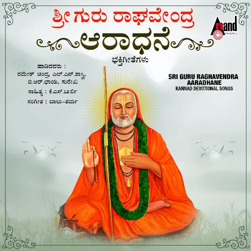 Sri Guru Raghavendra Aaradhane