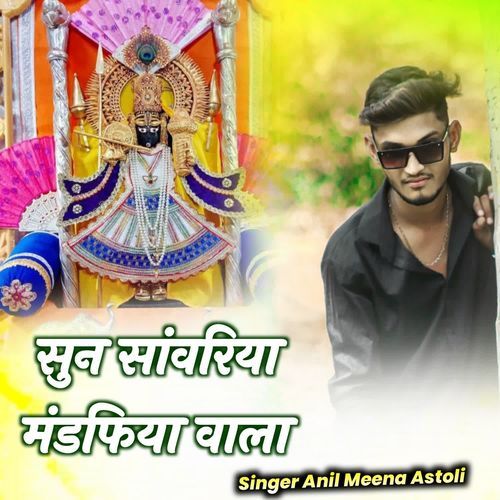 Sun Sawariya Mandpiya Wala