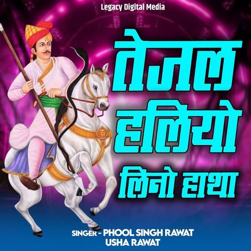Tejal Haliyo Lina Hath