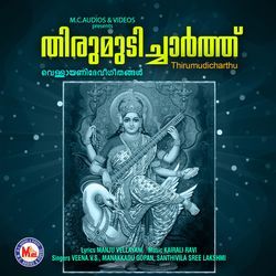 Amme Brahma Swaroope Slokam