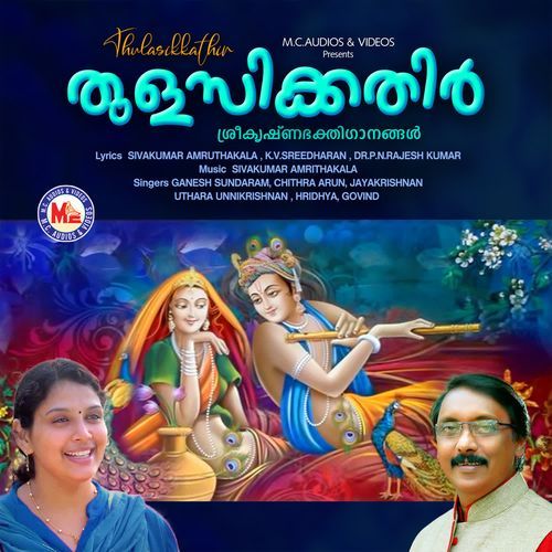 Thulasikkathir Nulliyeduth - Ganesh Sundaram