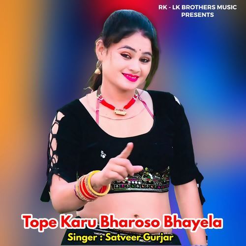 Tope Karu Bharoso Bhayela