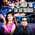 Tu Mane Ya Na Rab Dildara