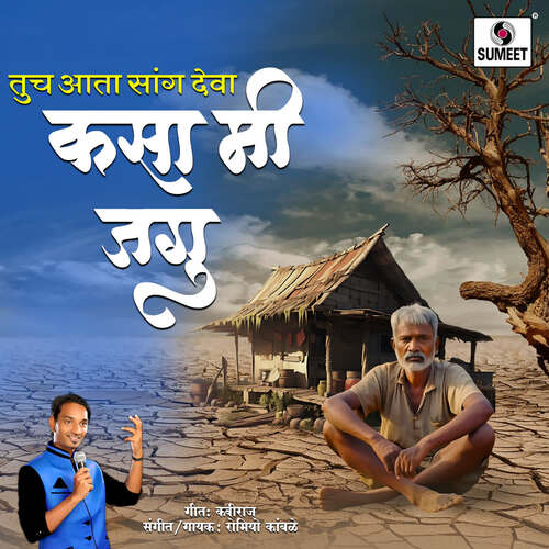 Tuch Aata Sang Deva Kasa Mi Jagu