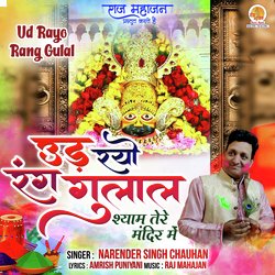 Ud Rayo Rang Gulal