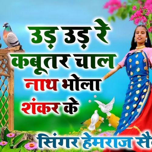 Ud Ud Re Kabutar Chal Nath Bhola Shankar Ke