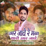 Umar Jave Re Mana Thari Umar Jave