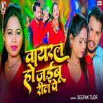 Vairal Hojaibu Reel Pe