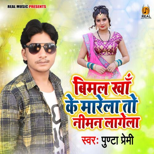 Vimal Khake Marela To Niman Lagela