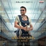 The One Rule (Tamil)