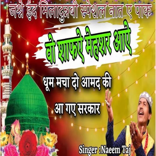 Wo Shfaye Meshear Aaye (Studio)