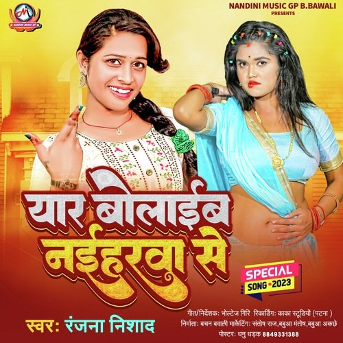 yar Bolaib Naiharava Se (Bhojpuri)