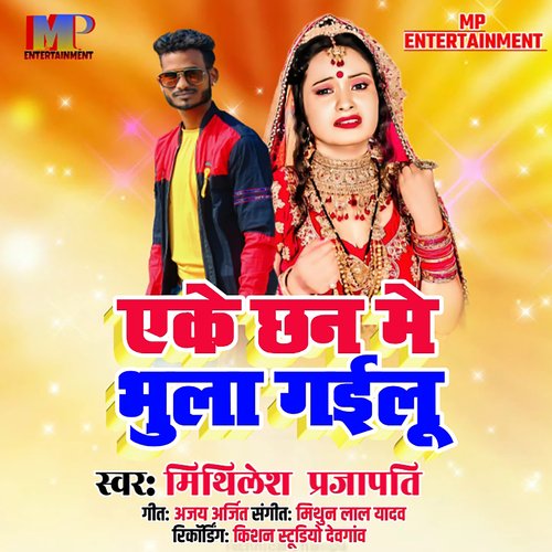 Yeke Chhan Me Bhula Gayilu
