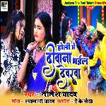holi me diwana baeel devarawa