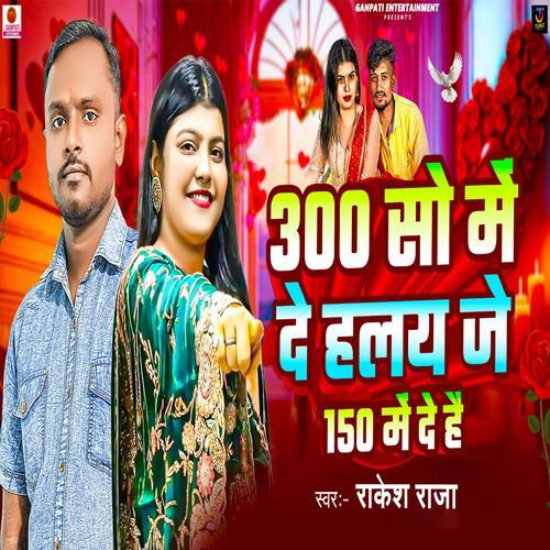 300 So Me De Halaye Je 150 Me De Hai