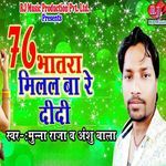76 Bhatara Milal Ba Re Didi