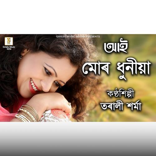 Aai Mor Duniyan (Studio)