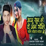 Aaju Sun Le Ro Jaan Goli Chali Tohara Barat Me