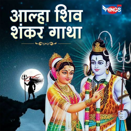 Aalha Shiv Shankar Gatha