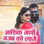 Aasik Gano Gajab Ko Lage