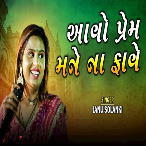 Aavo Prem Mane Na Phave