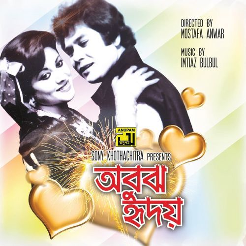 Sathi Mora Dujon Dujonar (Original Motion Picture Soundtrack)