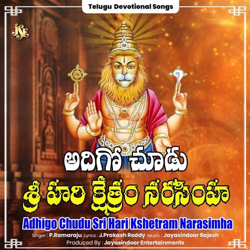 Adhigo Chudu Sri Hari Kshetram