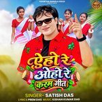 Aeho Re Oho Re Karam Geet
