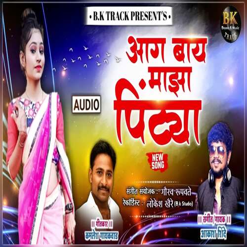 Agga Bay Majha Pintya