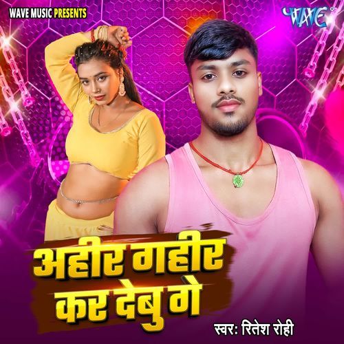 Ahir Gahir Kar Debu Ge