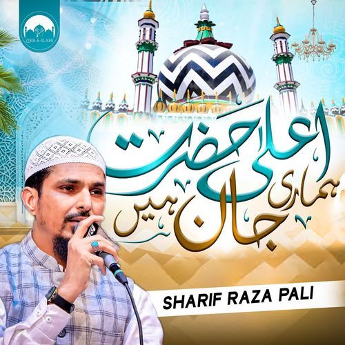 Ala Hazrat Hamari Jaan Hai