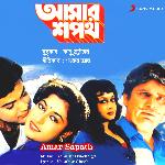 Ei Sagarer Dheu Jodi