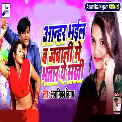 Anhar Bhail Ba Jawani Me Bhatar Ye Sakhi