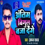 Antim Bigul Baja Denge