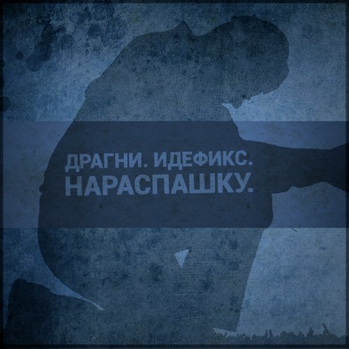 Нараспашку_poster_image