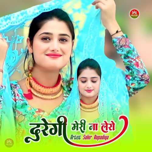 दरेगी मेरी ना लेरो
