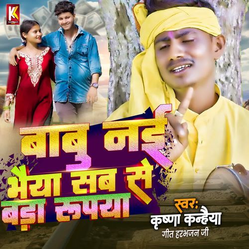 Babu Nai Bhaiya Sabse Bada Rupaiya