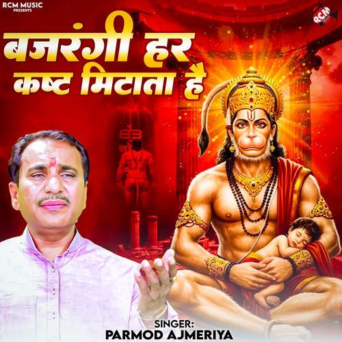 Bajrangi Har Kast Mitata Hai