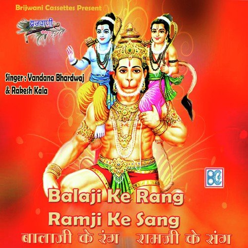 Shri Ram Ke Pyare Balaji