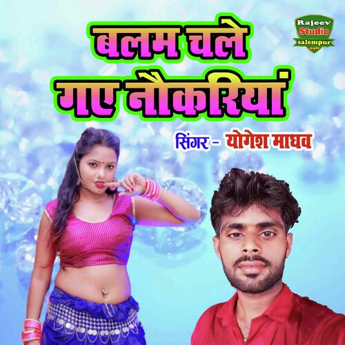 Balam Chale Gaye Naukariyan