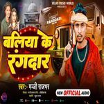 Ballia Ke Rangdar