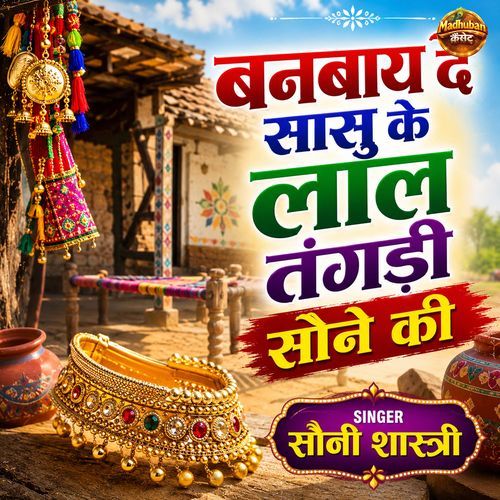 Banwaye De Sasu Ke Lal Tagadi Sone Ki