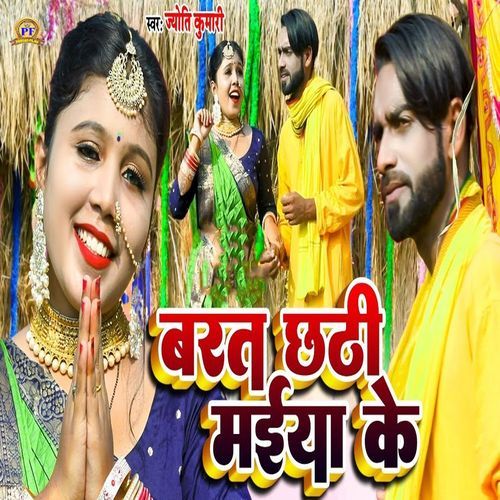 Barat Chhathi Maiya Ke