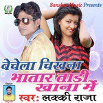 Bechela Chikhana Bhatar Tadi Khana Mein - Single