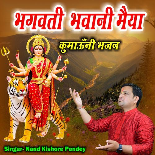 Bhagwati Bhawani Maiya